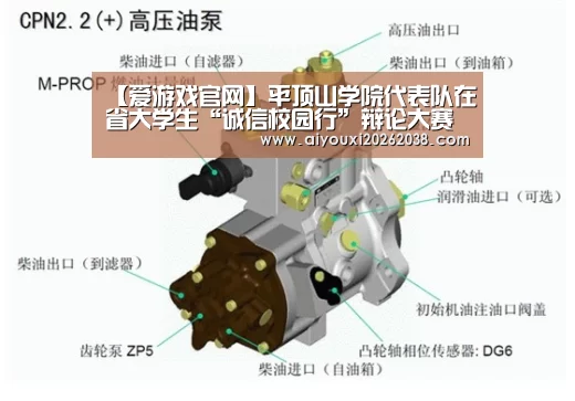 【爱游戏官网】平顶山学院代表队在省大学生“诚信校园行”辩论大赛决赛中获银奖(图3) 爱游戏直播