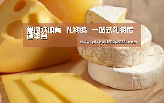 爱游戏体育-礼物鸽-一站式礼物传递平台(图3) 爱游戏下载