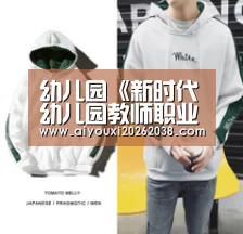 幼儿园《新时代幼儿园教师职业行为十项准则》专题学习活动_爱游戏体育(图2) 爱游戏体育