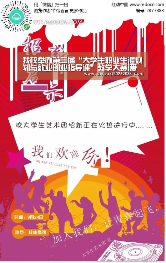 我校举办第三届“大学生职业生涯规划与就业创业指导课”教学大赛|爱游戏直播(图2) 爱游戏官网