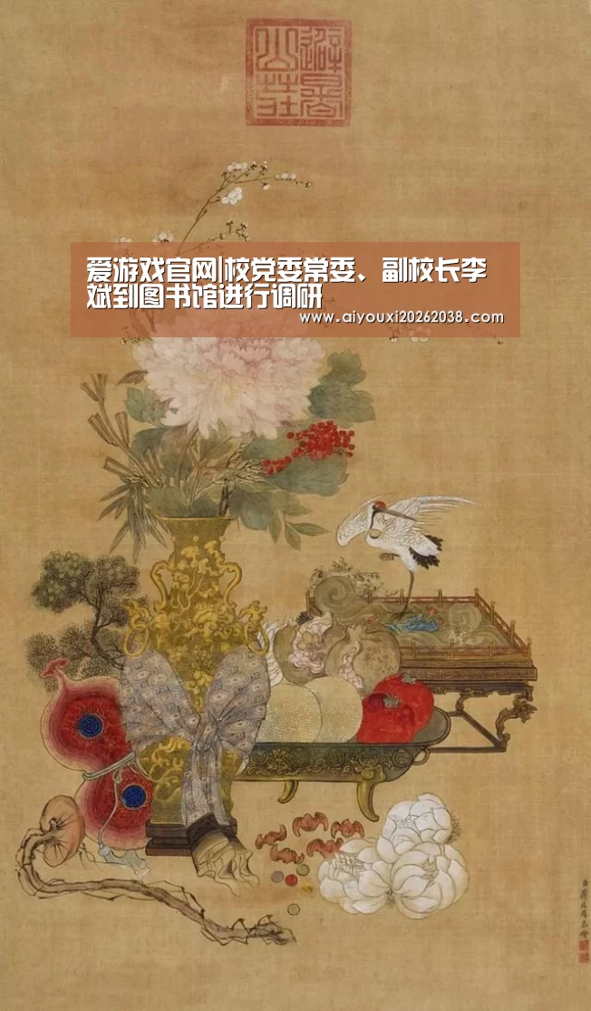 爱游戏官网|校党委常委、副校长李斌到图书馆进行调研(图3) 爱游戏直播
